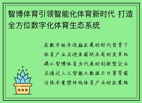 智博体育引领智能化体育新时代 打造全方位数字化体育生态系统