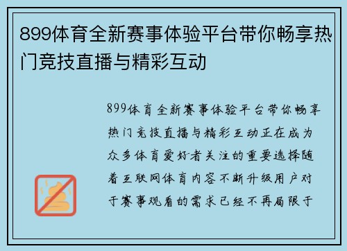 899体育全新赛事体验平台带你畅享热门竞技直播与精彩互动