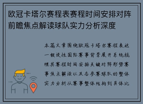 欧冠卡塔尔赛程表赛程时间安排对阵前瞻焦点解读球队实力分析深度