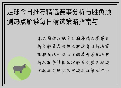 足球今日推荐精选赛事分析与胜负预测热点解读每日精选策略指南与