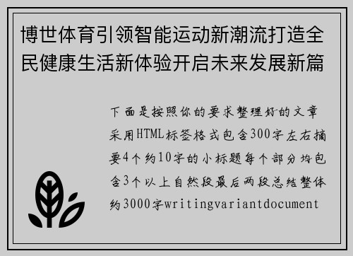 博世体育引领智能运动新潮流打造全民健康生活新体验开启未来发展新篇章