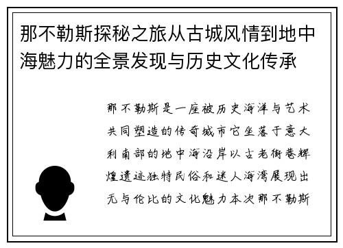 那不勒斯探秘之旅从古城风情到地中海魅力的全景发现与历史文化传承